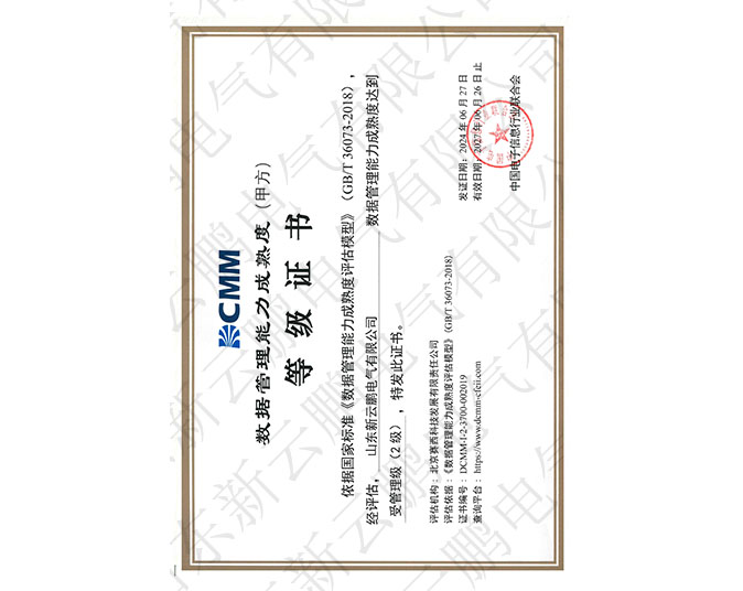 DCMM��(sh��)��(j��)������������ȵȼ�(j��)�C��(sh��)